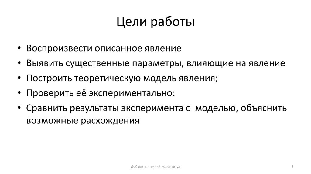 Цели работы