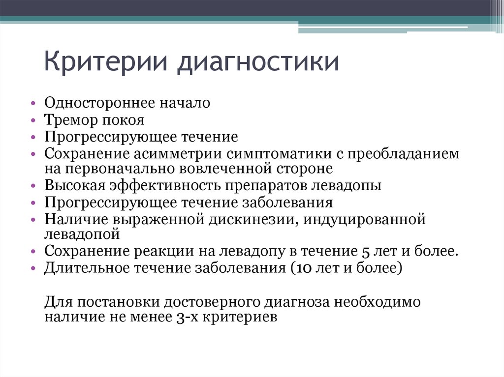 Синдром паркинсона презентация