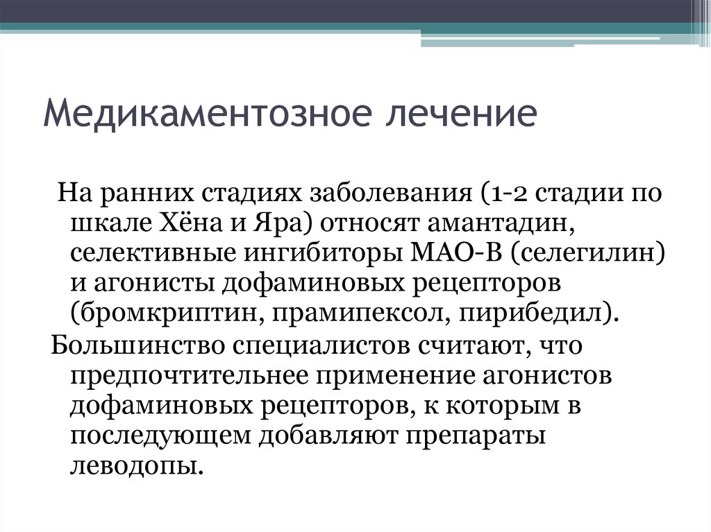 Стадии паркинсона. Болезнь Паркинсона акинетико-ригидная форма 3 стадия по Хен-Яру. Болезнь Паркинсона 2 стадия. Болезнь Паркинсона 1-2 стадия по Хен-Яру. Болезнь Паркинсона Хен Яру.