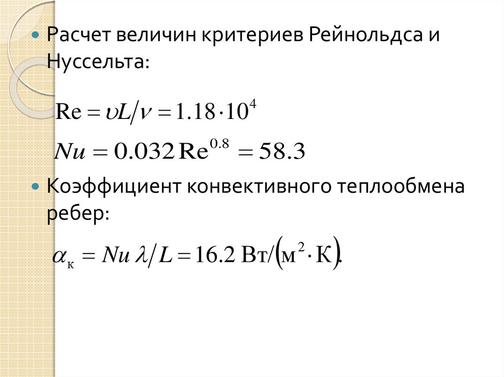Расчёт радиатора для транзистора - презентация онлайн