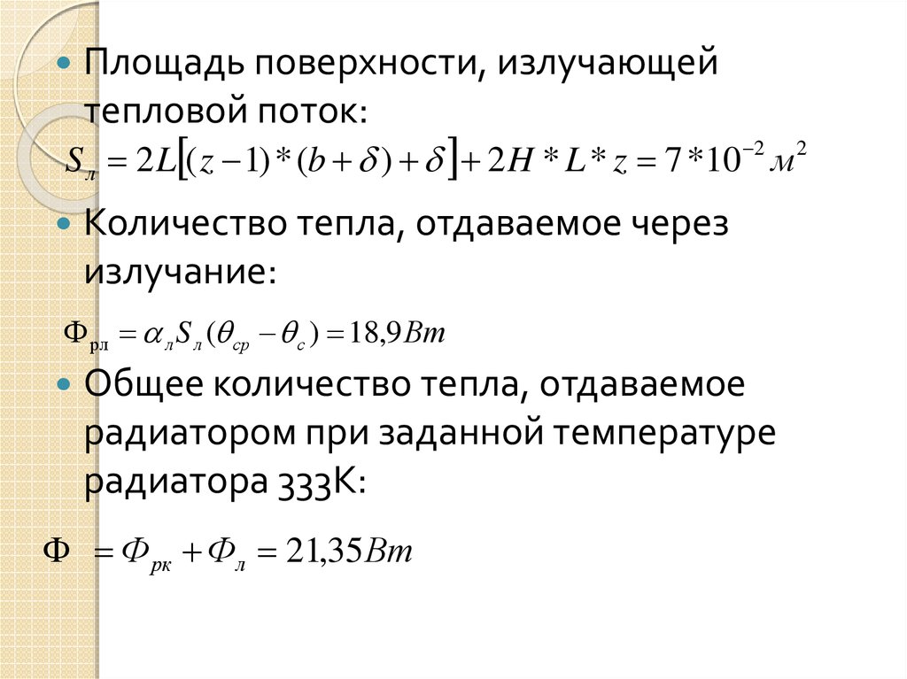 Расчёт радиатора для транзистора - презентация онлайн