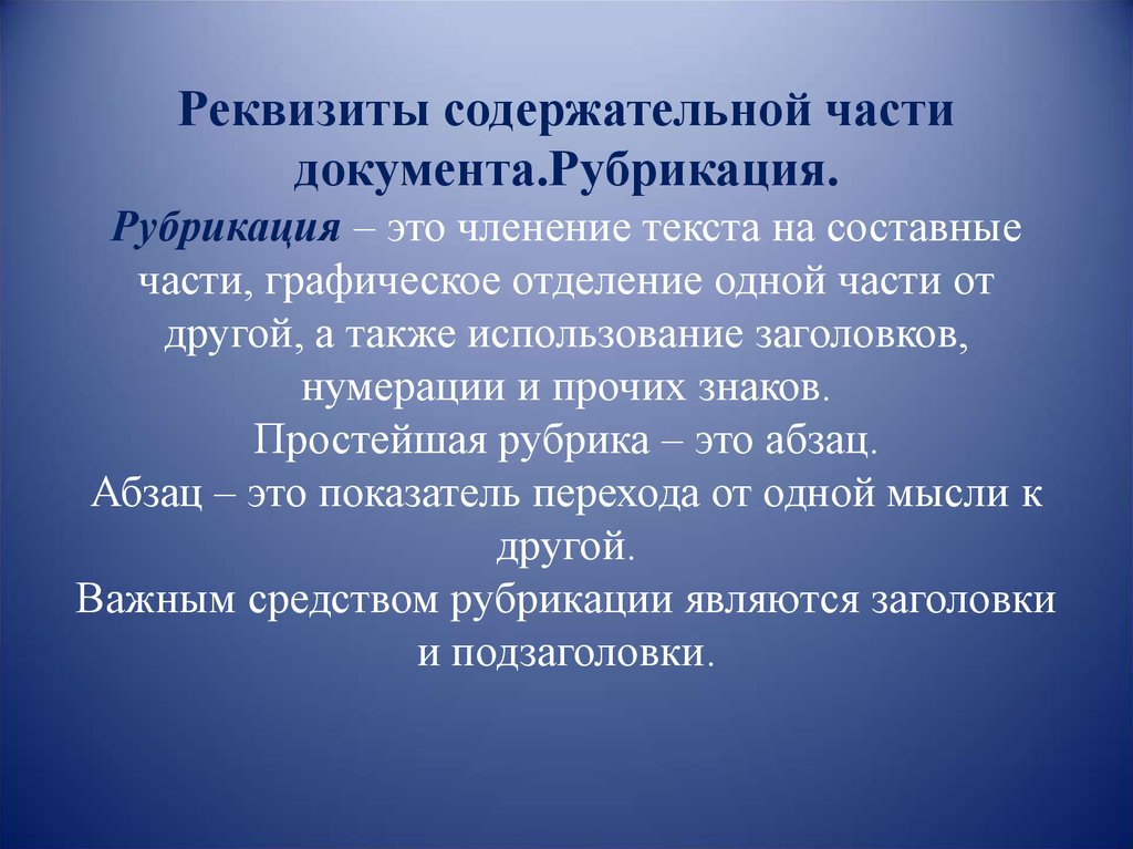 Сколько частей в документе