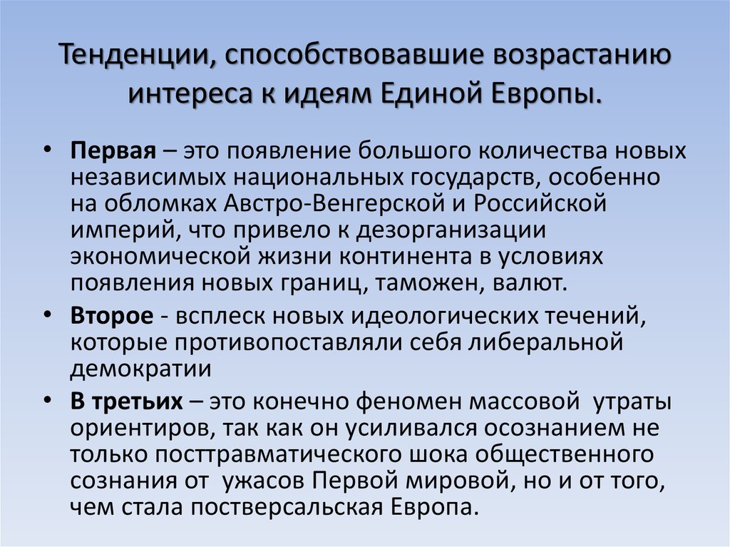 Какие тенденции