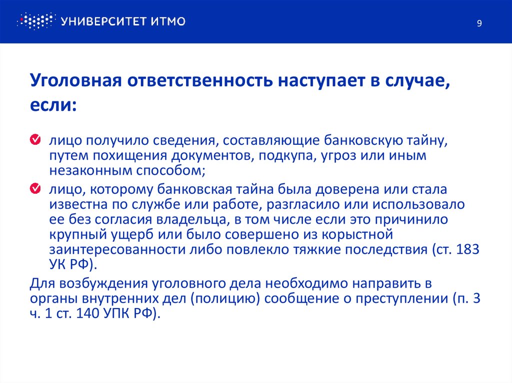 Уголовная ответственность наступает в случае. Уголовная ответственность не наступает. Уголовная ответственность в каких случаях. За что наступает уголовная ответственность.