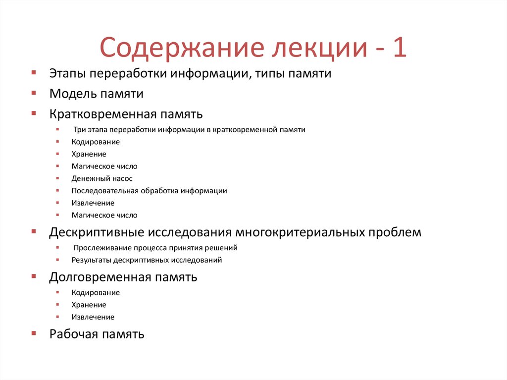 Содержание сведение. Этапы переработки информации в психологии. Характеристика этапов переработки информации. Этапы переработки информации при восприятии. Этапы обработки информации психология.