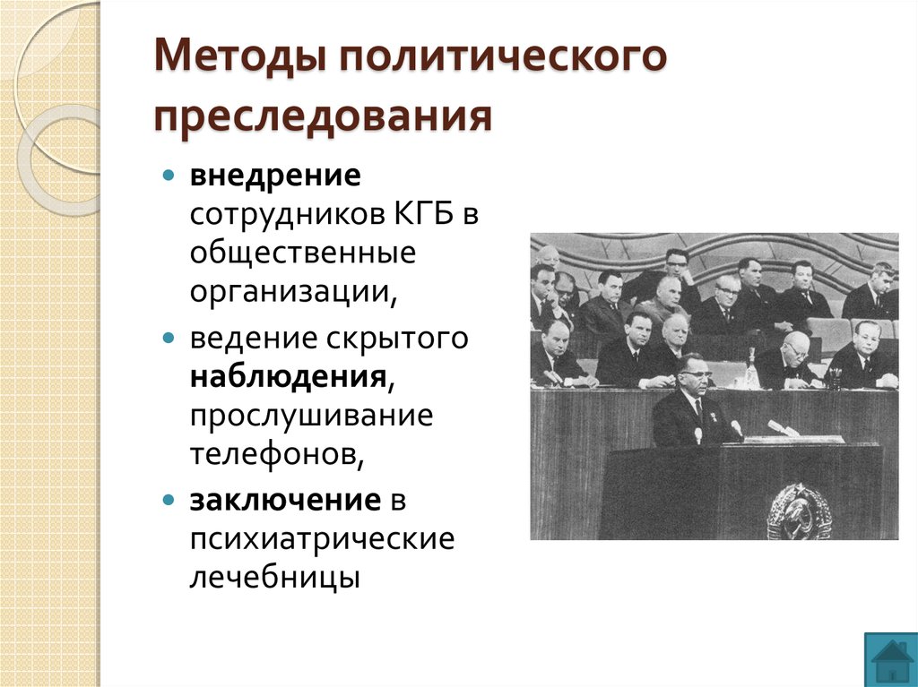 Выдача преследуемых за политические убеждения. Политические преследования. Политическое преследование способы. Притеснения политические. Политические преследования в России.