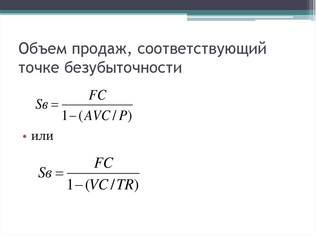 Оптимальный объем продаж. Объем продаж. Определение объема продаж. Объем продаж в экономике. Как определить объем продаж.