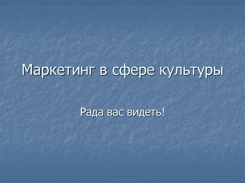 В сфере культуры работают