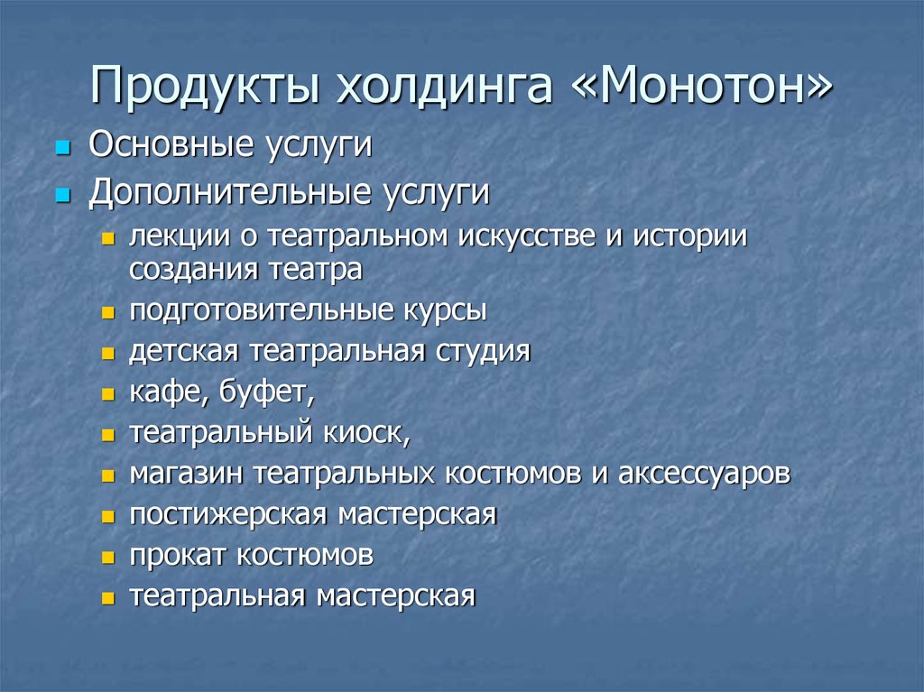 Продукт культуры. Монотон это в литературе. Когда используется Монотон?.