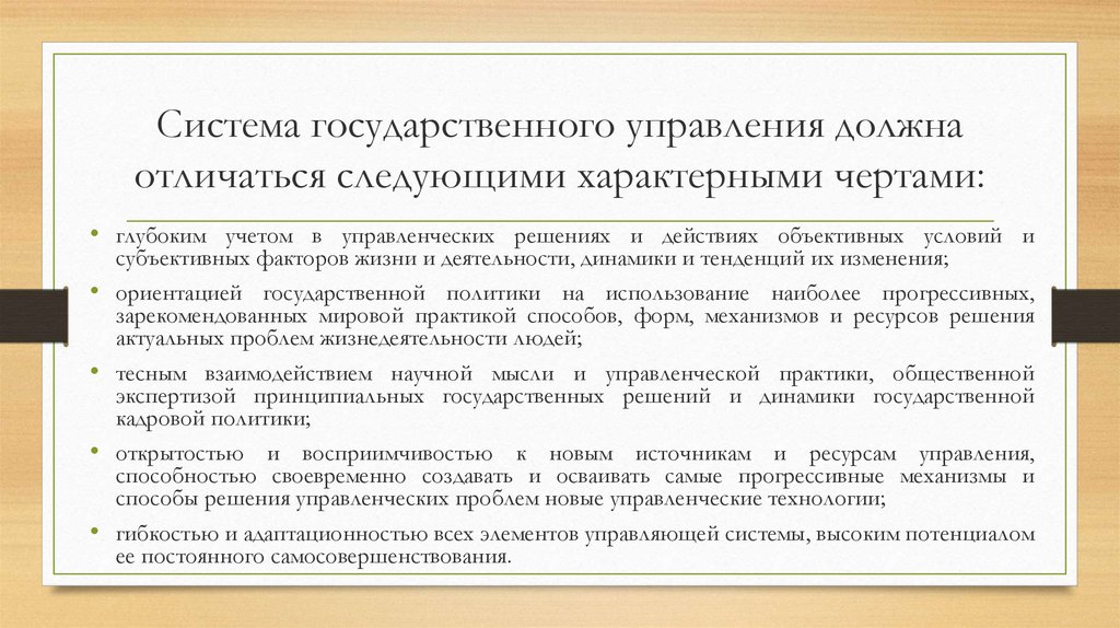 4 особенности государственного управления