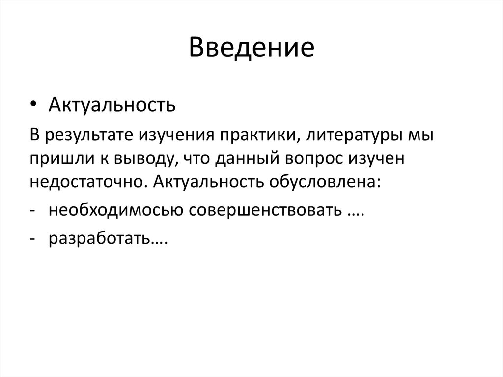 Изучение практики. Зоопарк Введение актуальность исследования. Результат это актуальность?. Точка актуальности итогов. Обусловлена актуальность синоним.