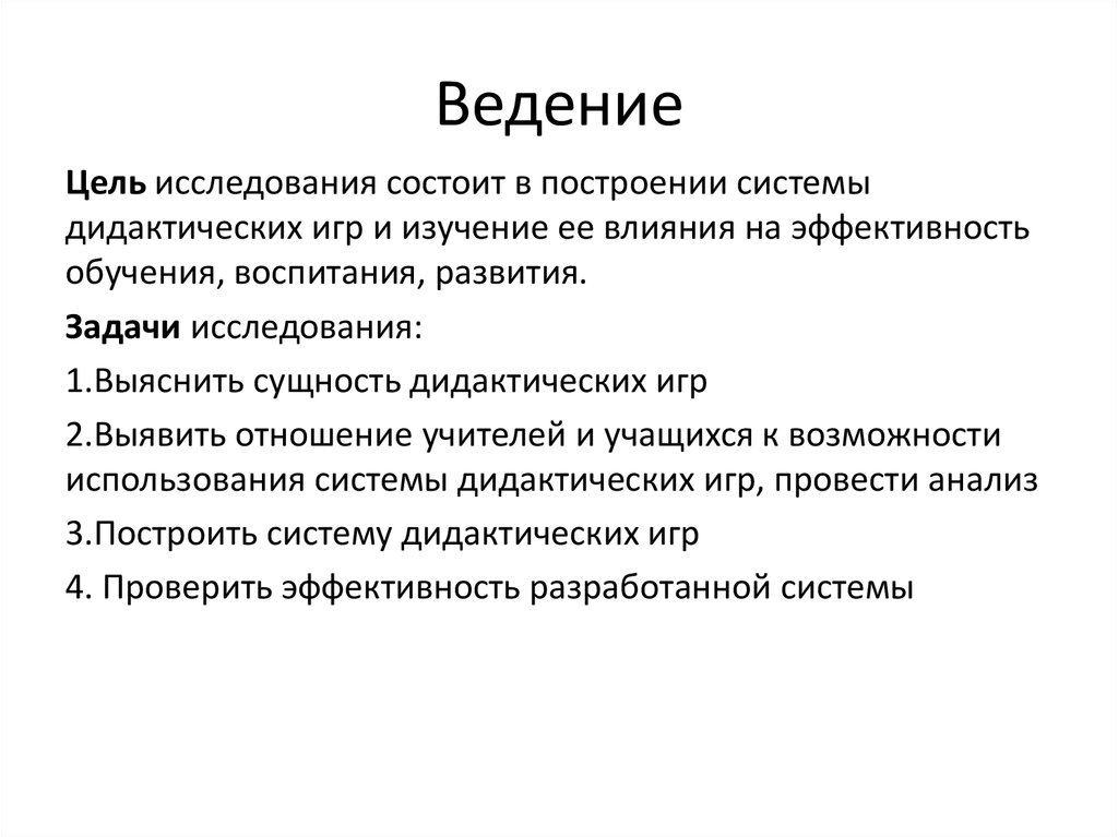 Цель ведения