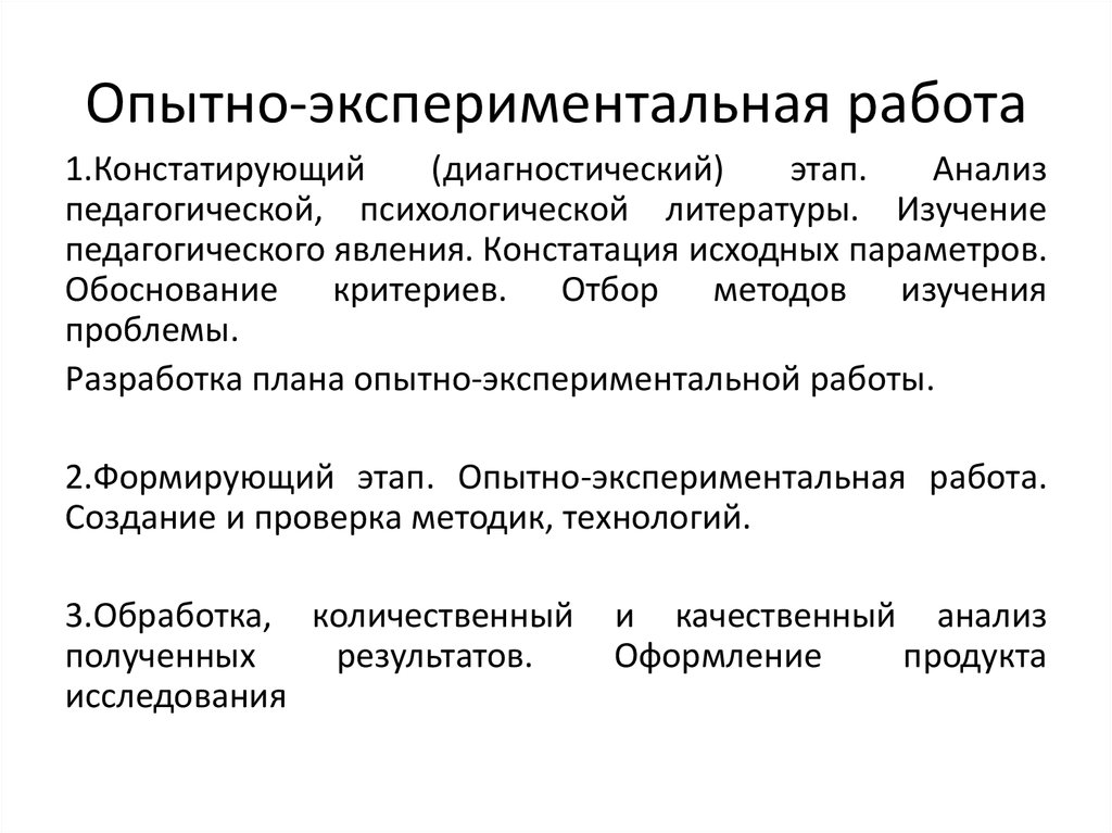 Опытно экспериментальная работа. Этапы опытно практической работы. Этапы опытно-экспериментального педагогического исследования. Диагностического этапа опытно-экспериментальной работы. Опытно-экспериментальная работа в педагогических исследованиях.