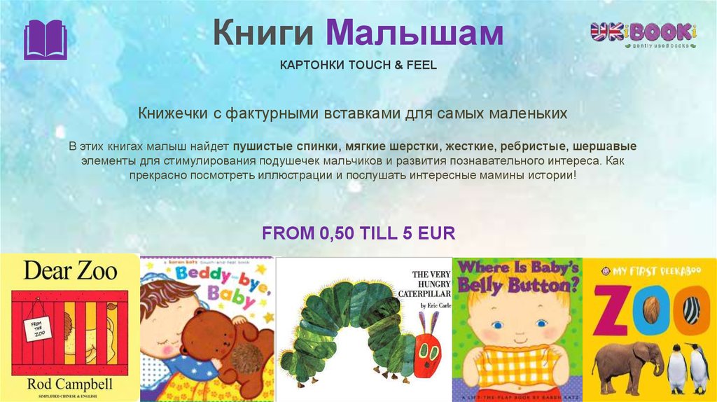 Книги Малышам