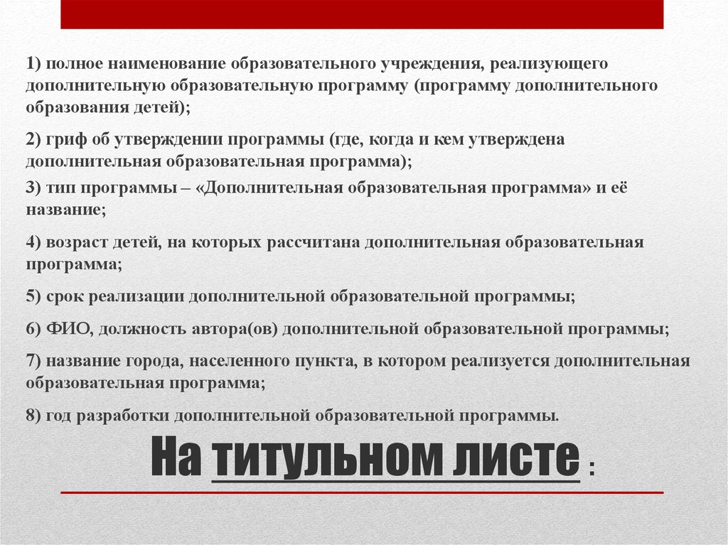 Полное название педагогического. Полное Наименование образовательного учреждения. Дополнительное образование правовые аспекты.