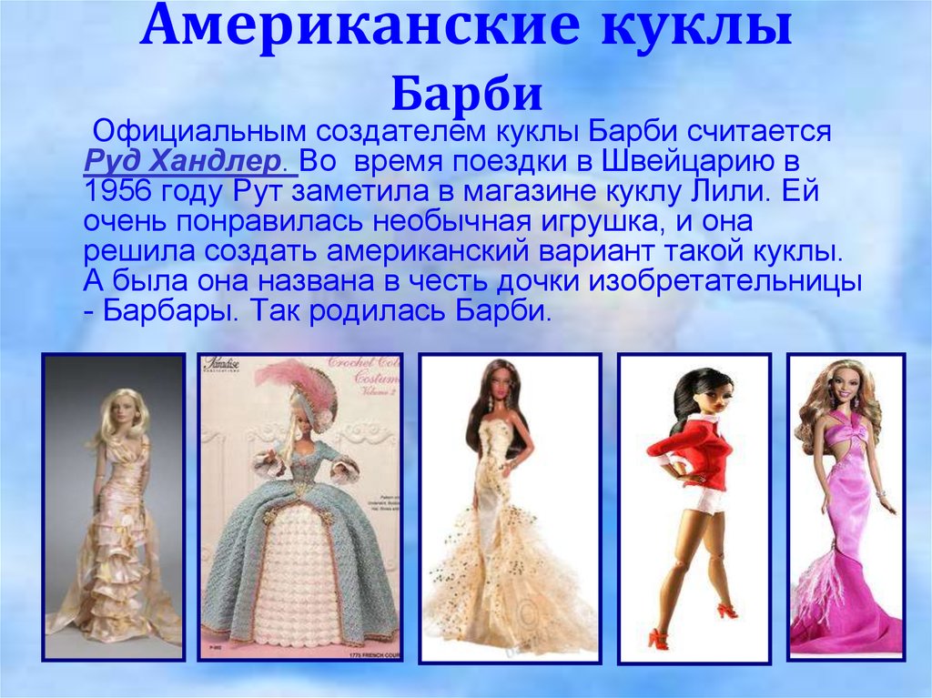Американские куклы Барби