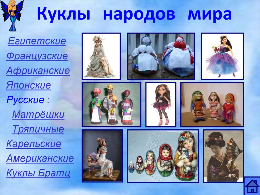 Проект игрушки народов мира