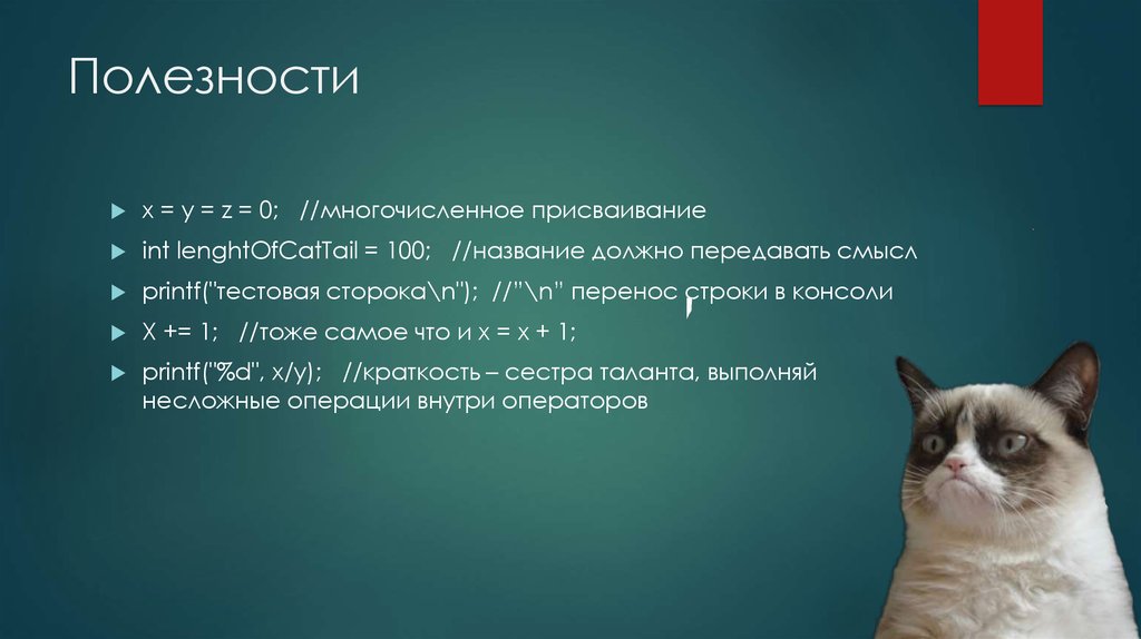 Полезности