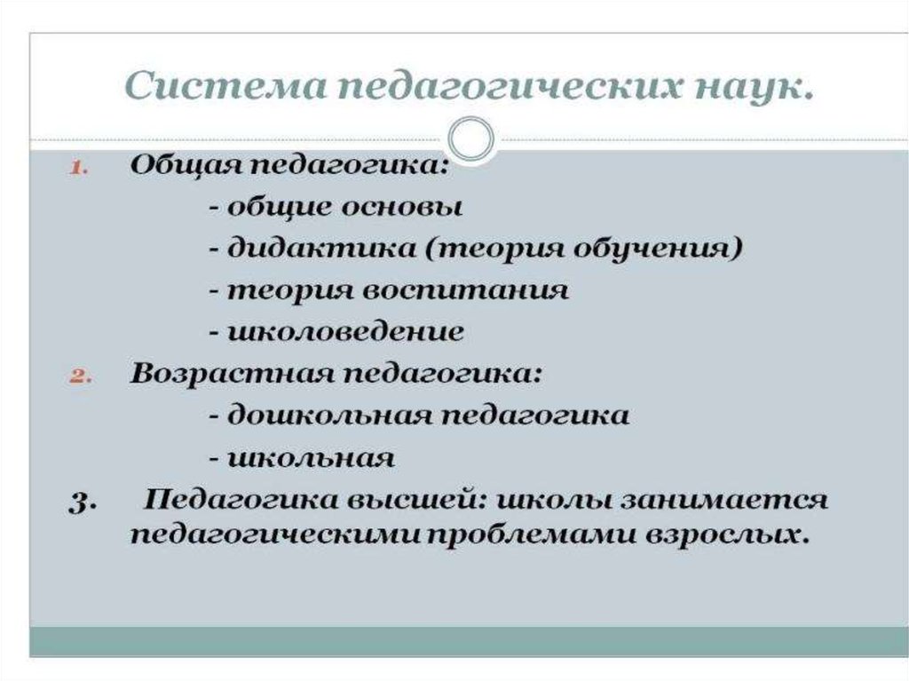 Включи научно. Система педагогических наук. Охарактеризуйте систему педагогических наук. Педагогические дисциплины. Структура науки педагогики.