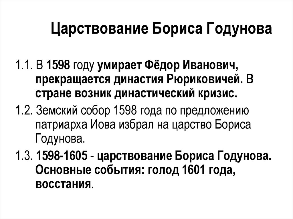 Правление бориса годунова годы. Царствование Бориса Годунова. Борис Годунов правление. Царствование Бориса Годунова основные даты. Борис Годунов правление кратко.