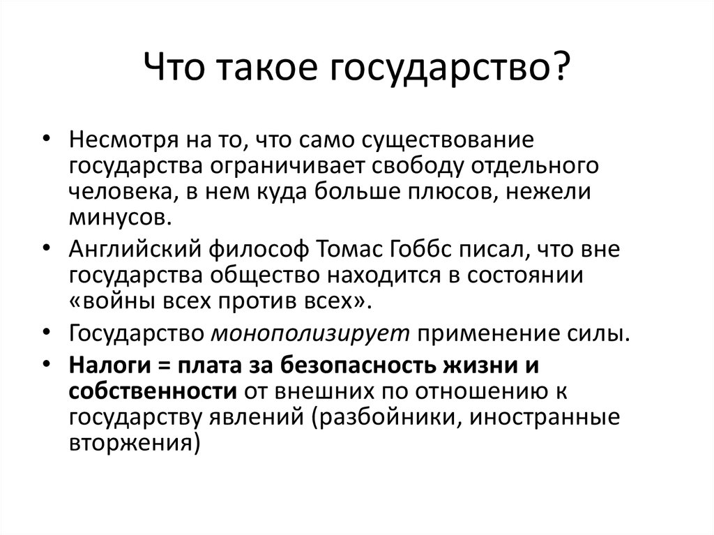 Вне государства. Жизнь вне государства это. Государство вне государства. Что такое общество вне государства. Люди вне государства.