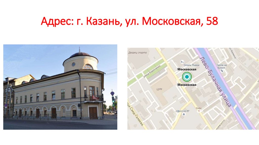 Казанское адрес. Московская 58 Казань. Казань улица Московская 58. Казань улица Московская 17. Улица Московская Казань на карте.