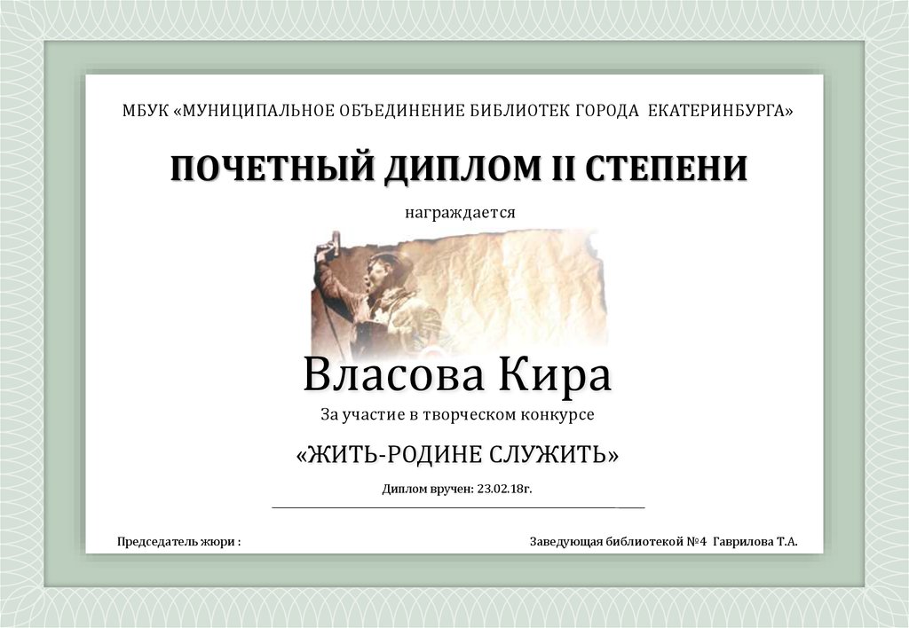 ПОЧЕТНЫЙ ДИПЛОМ II СТЕПЕНИ