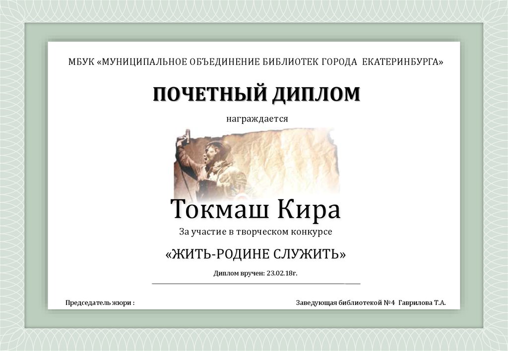 ПОЧЕТНЫЙ ДИПЛОМ