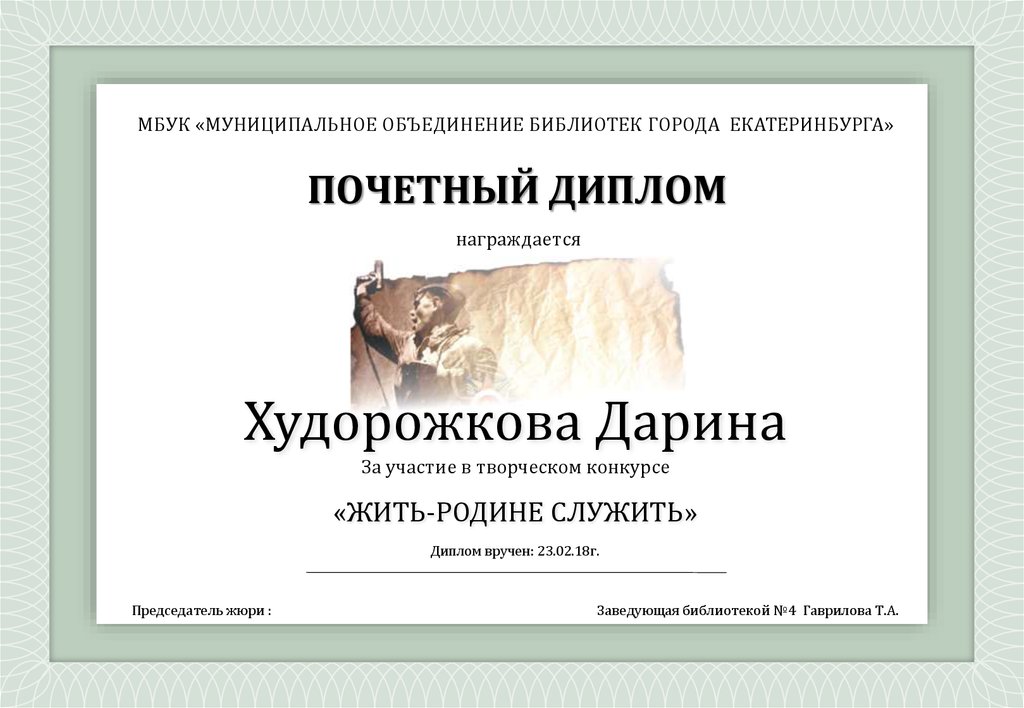 ПОЧЕТНЫЙ ДИПЛОМ