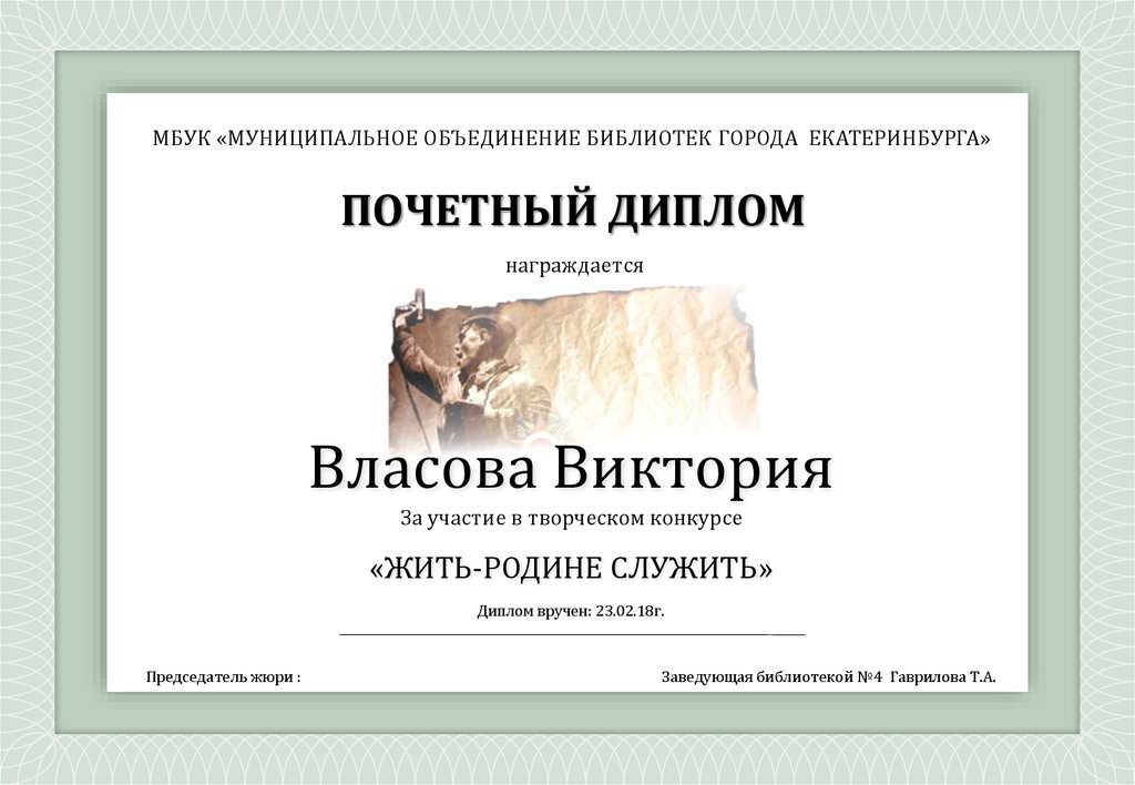 ПОЧЕТНЫЙ ДИПЛОМ