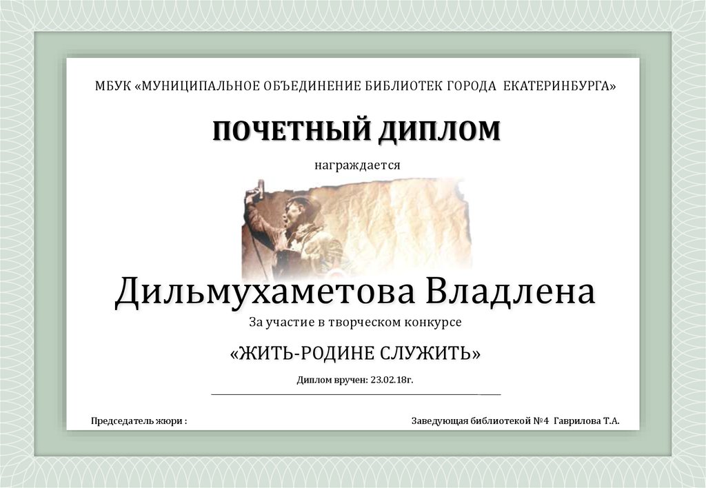 ПОЧЕТНЫЙ ДИПЛОМ