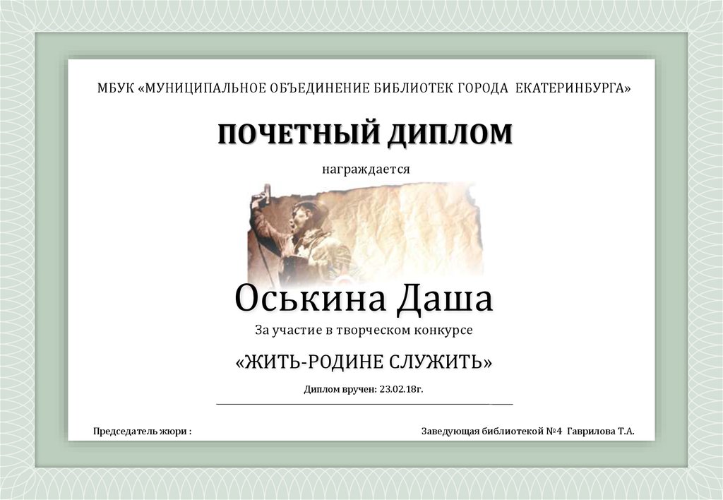 ПОЧЕТНЫЙ ДИПЛОМ