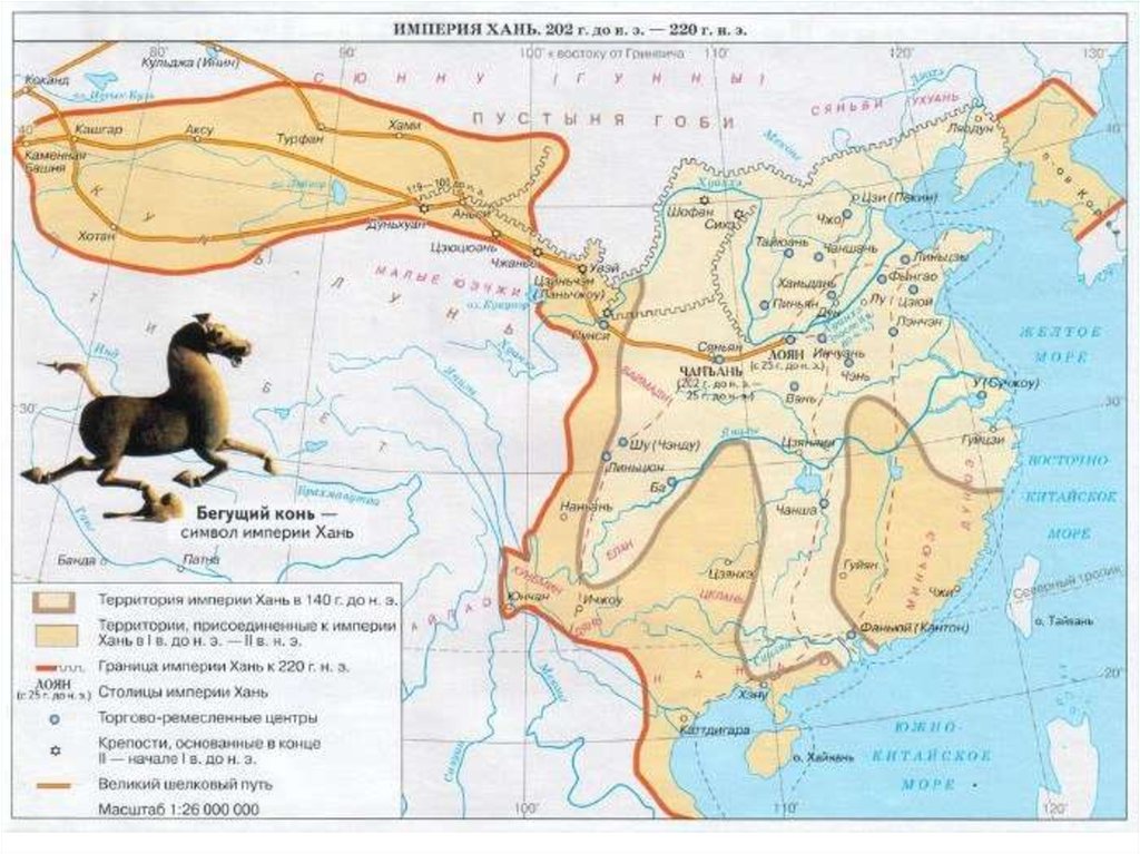 Династия хань история 5 класс. Границы империи Хань в конце 2 века до н.э. Империя Цинь и Хань в Китае. Династия Хань в Китае карта. Империя Хань в древнем Китае на карте.