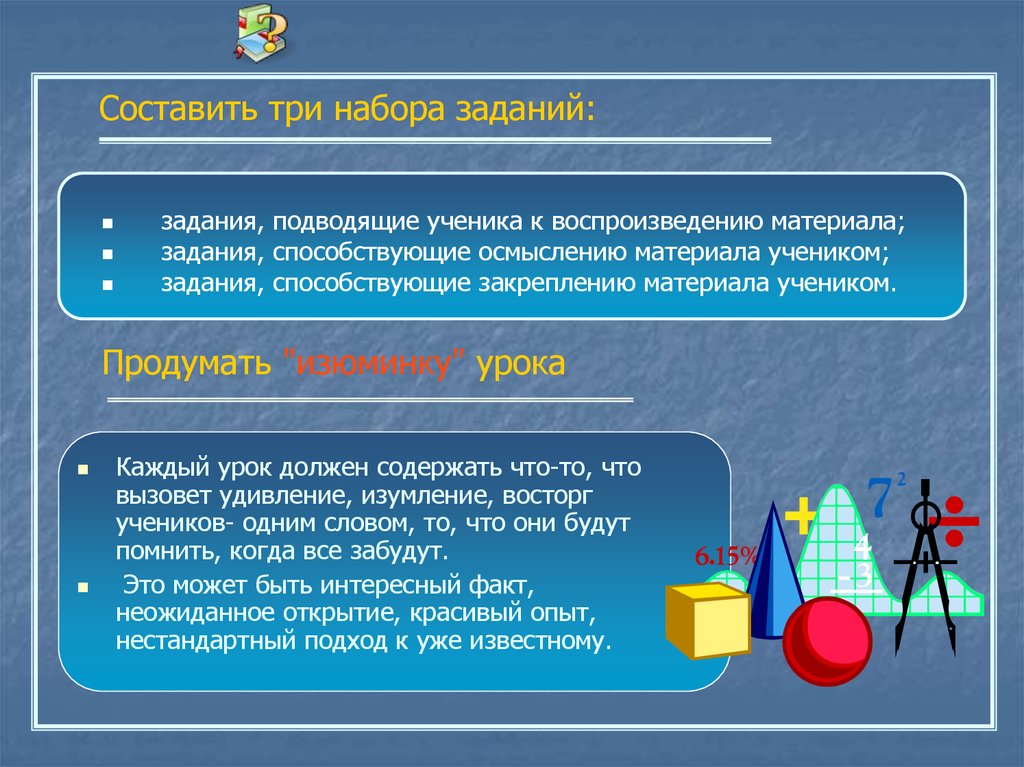 3 составляющие. Задания, подводящие обучающегося к воспроизведению материала;. Задания подводящие обучающегося к воспроизведению материала примеры.