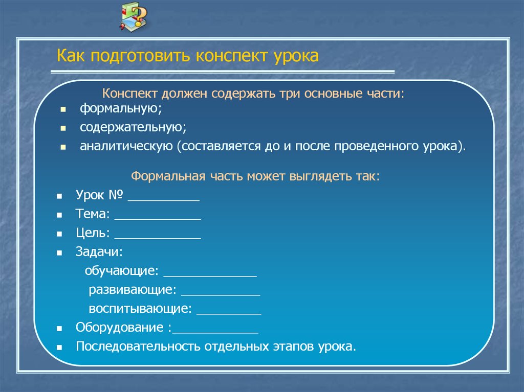 Конспект виды конспекта презентация