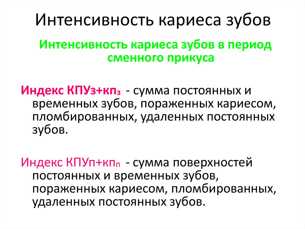 Распространенность и интенсивность определения