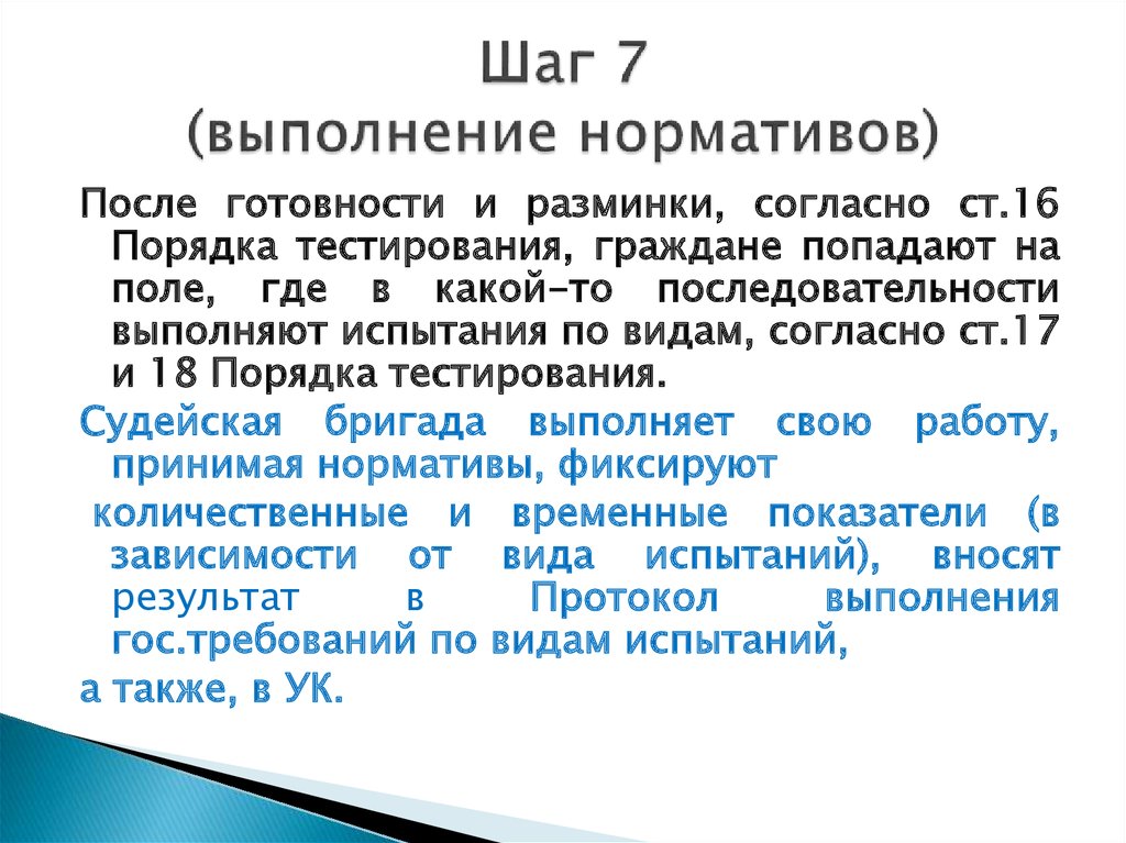 Гражданин тест. Нт7 выполнение норматива.