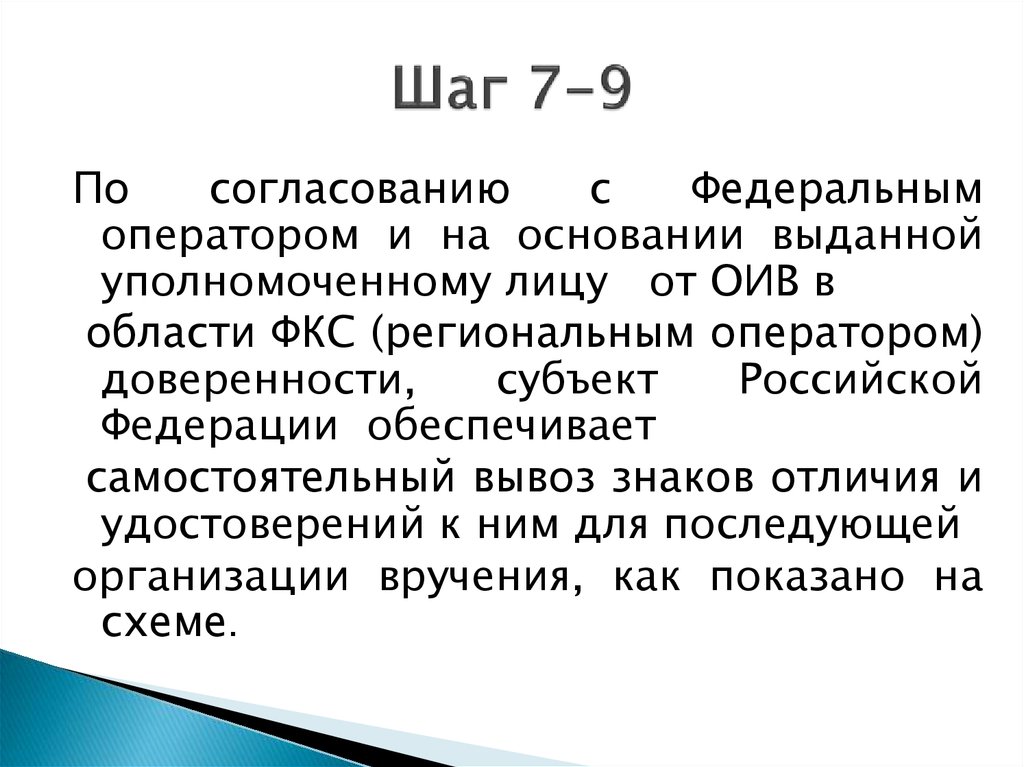 Шаг 7-9