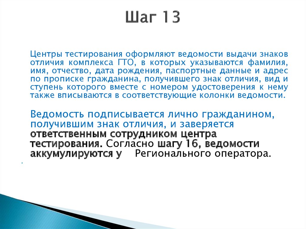 Шаг 13