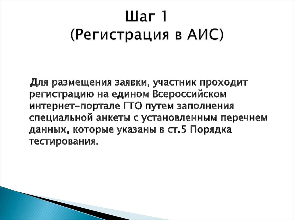 Ниро курсы регистрация аис эз. 2 Шаг регистрации АИС.