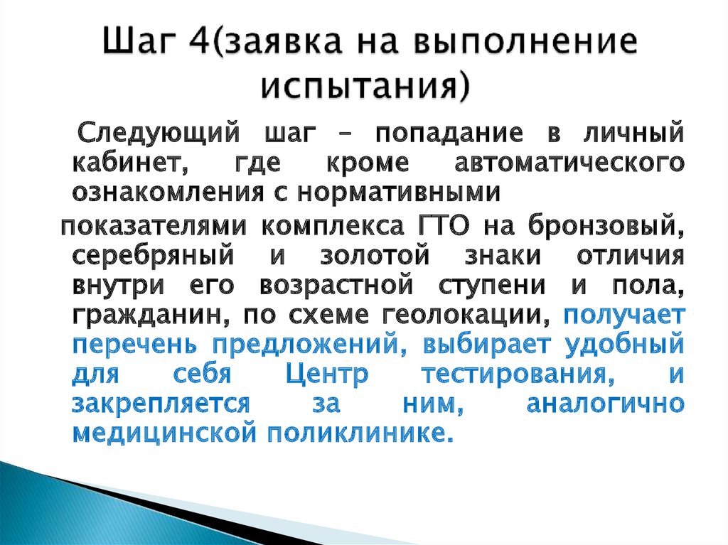 Шаг 4(заявка на выполнение испытания)