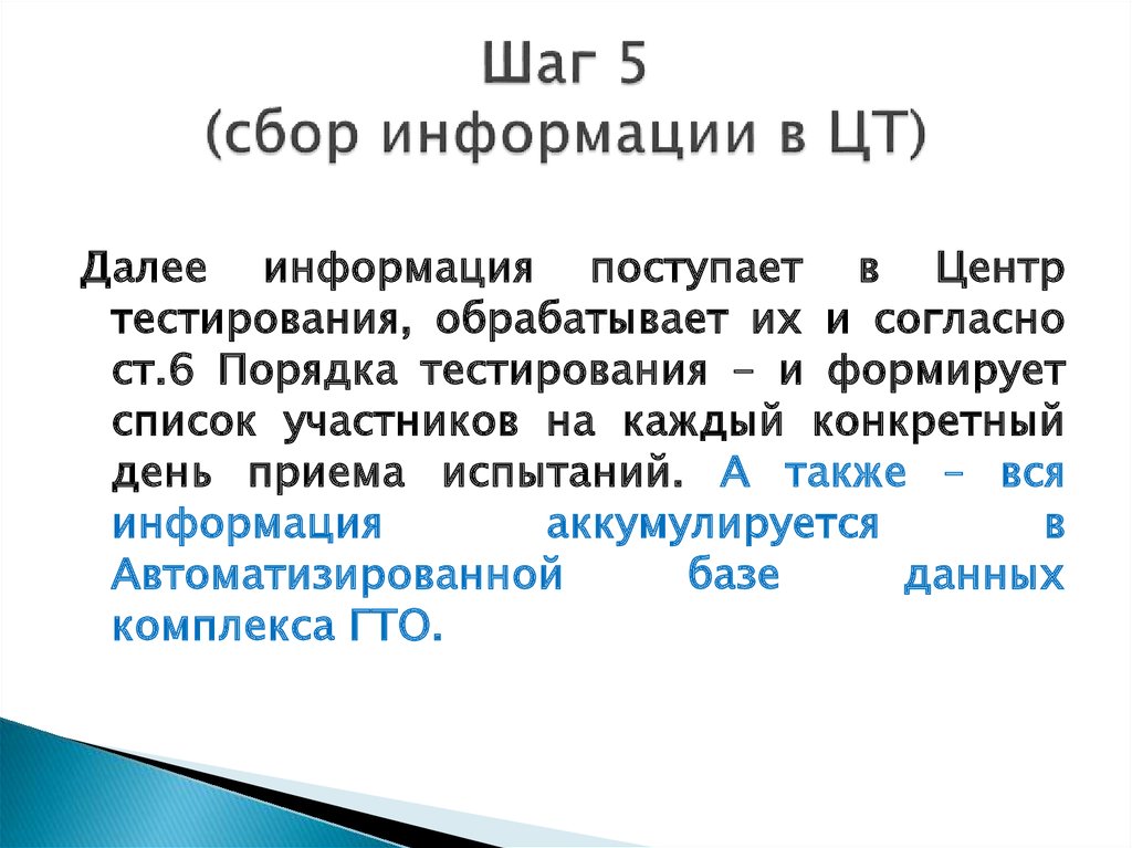 Тест обработка информации. Раздел 1. центры тестирования (далее ЦТ).