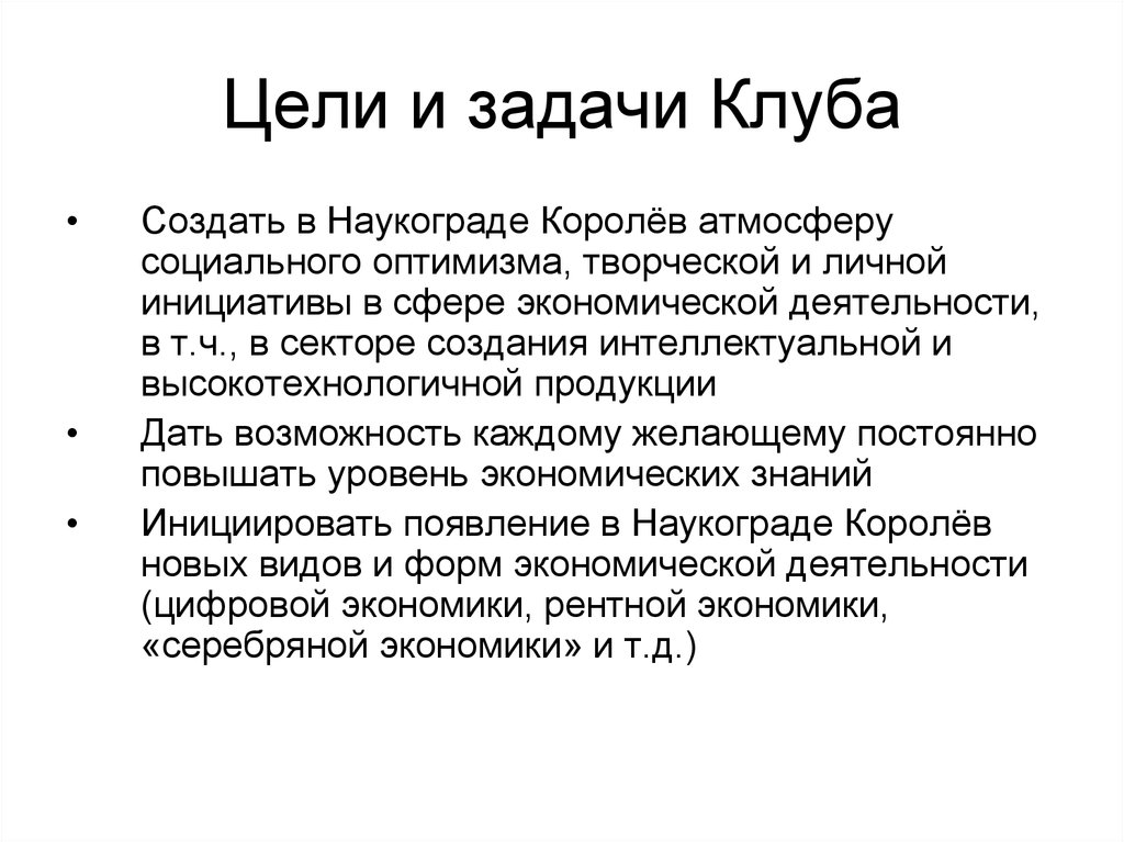 Появление дискуссионных клубов. Цели задачи дебатного клуба. Задачи клуба