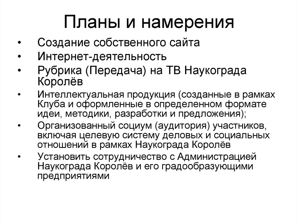 Планы намерения. Цель и намерение. Формирование намерения. Отличие цели от намерения.