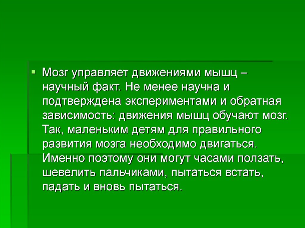 Управляй движением. Что управляет движением мышц.