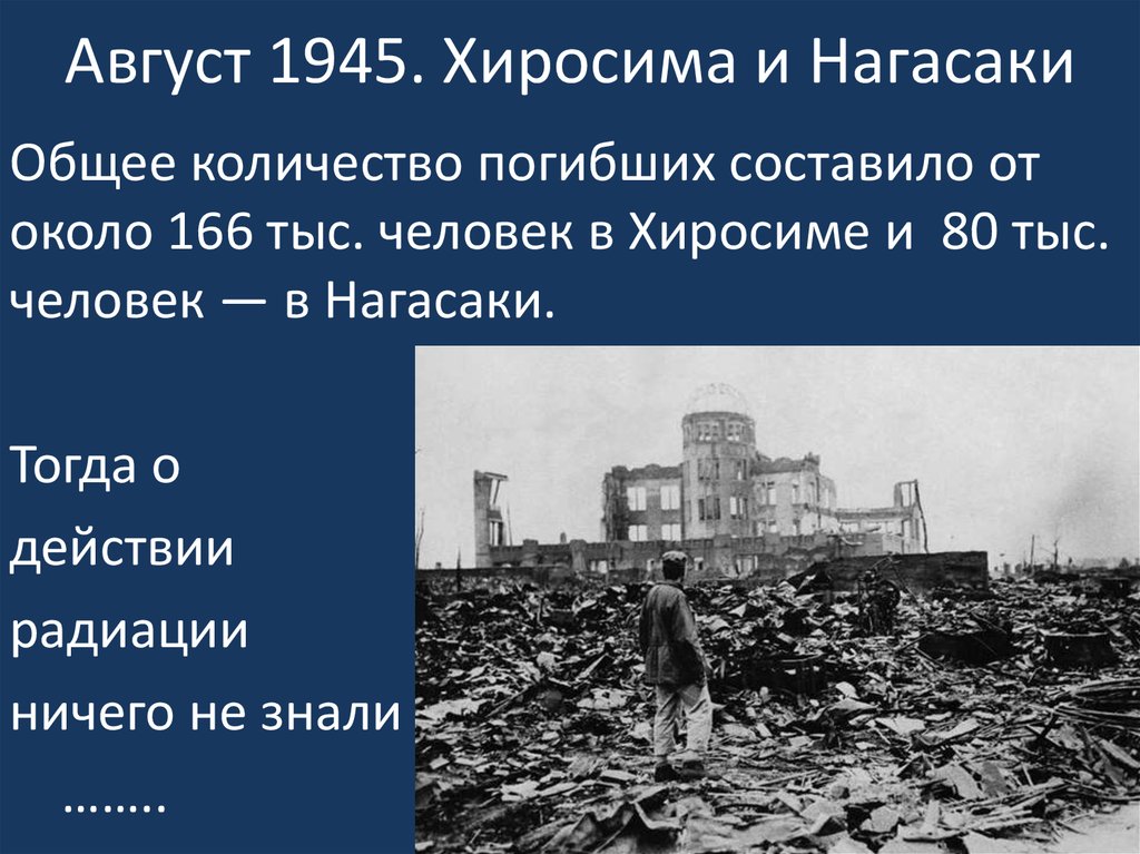 Атомная бомбардировка хиросимы произошла. Хиросима и Нагасаки 1945 дети. Население Хиросимы и Нагасаки в 1945 году численность.