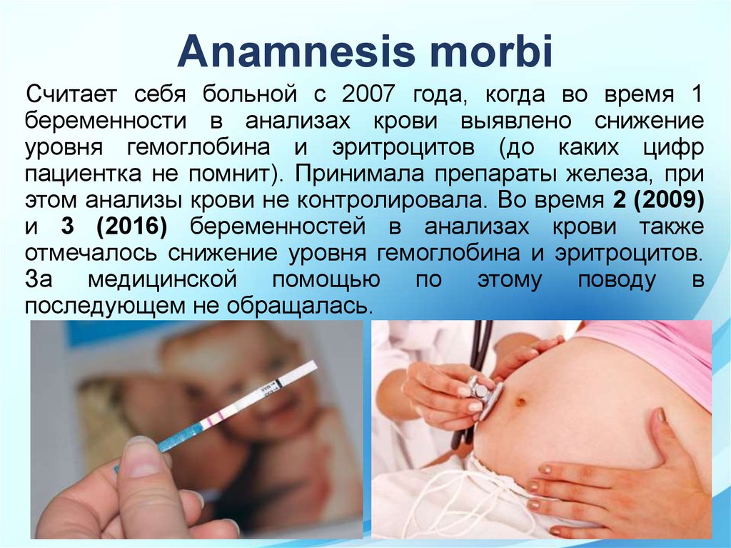 Анамнез заболевания при беременности. Анамнез morbi. Anamnesis morbi:Anamnesis morbi. Anamnesis morbi это vitae что. Анализ Морби.