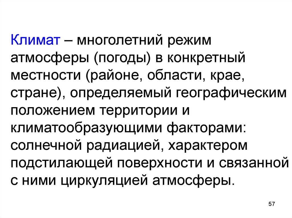 Многолетний режим погоды это. Многолетний режим погоды на определенной территории. Многолетний режим погоды в определённой местности. Многолетний режим погоды. Многолетний режим погоды в определенный местности.