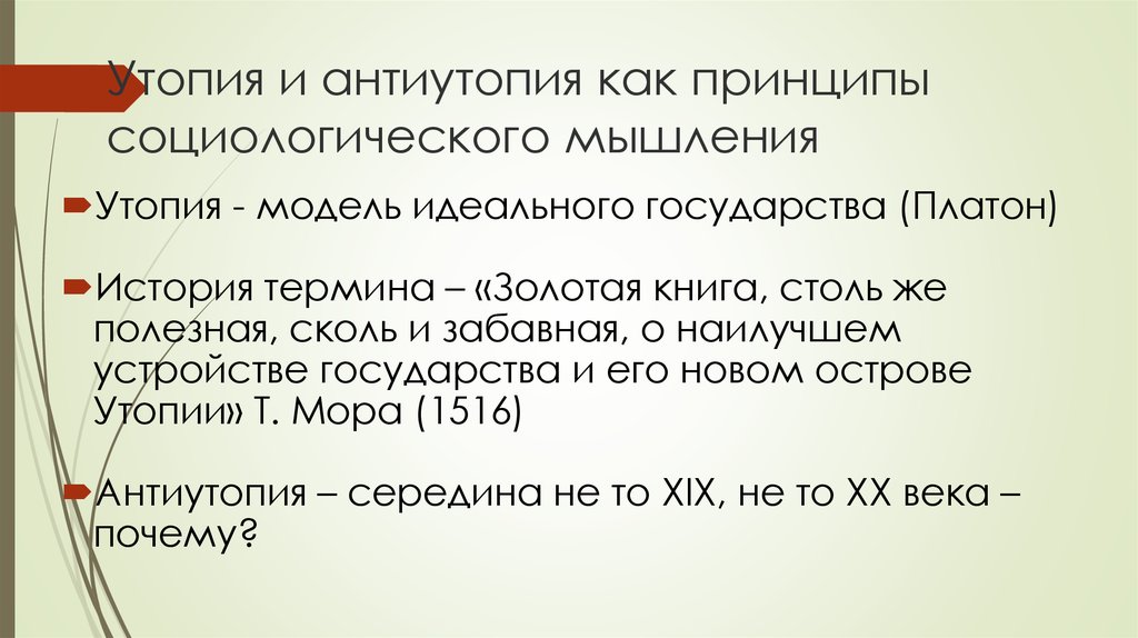 Антиутопия и утопия разница. Утопия и антиутопия. Антиутопия литературный Жанр. Определение жанра антиутопия. Утопия и антиутопия в литературе.