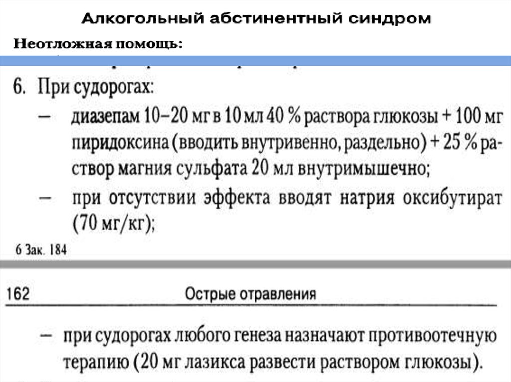 Судорожный синдром неотложная помощь алгоритм